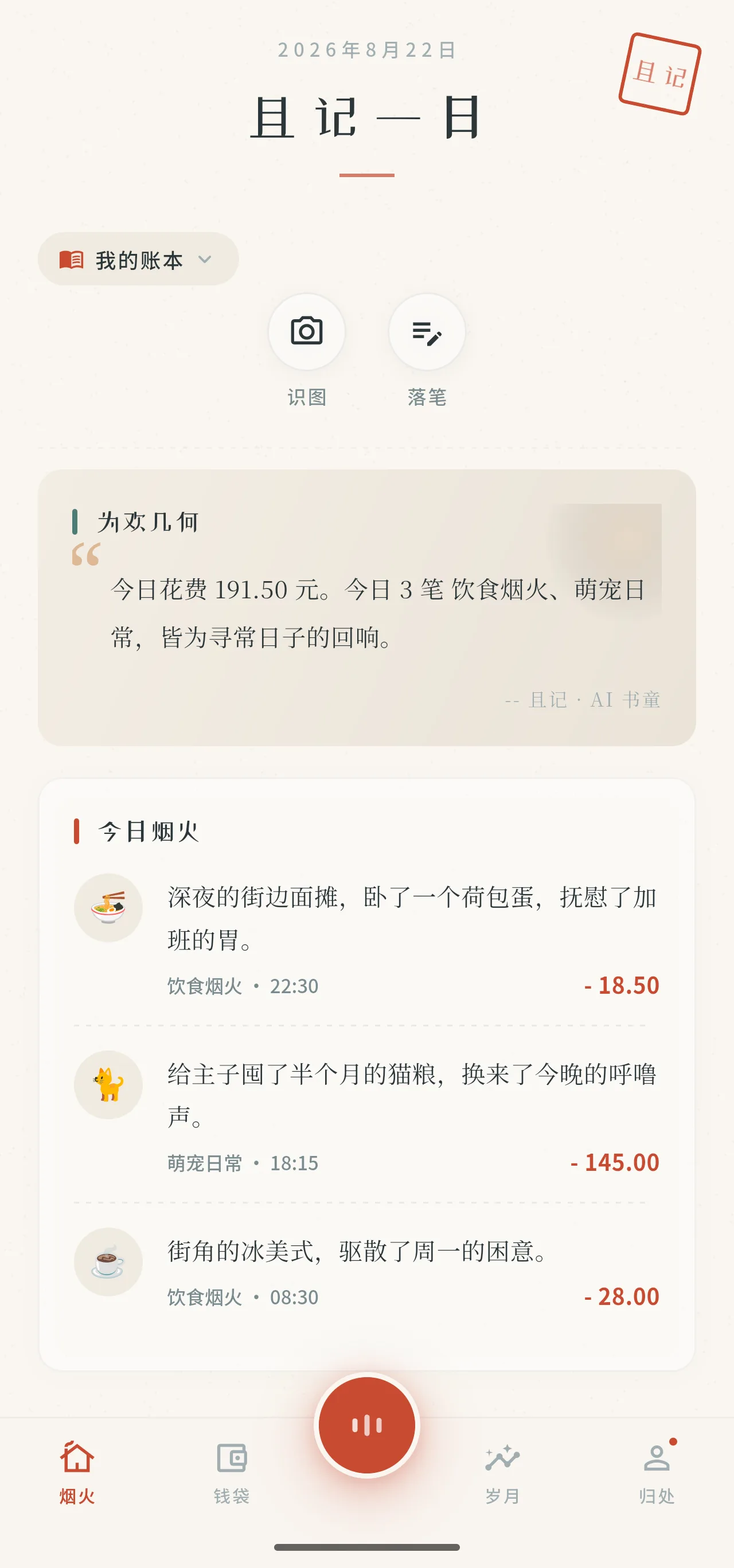 且记 烟火首页